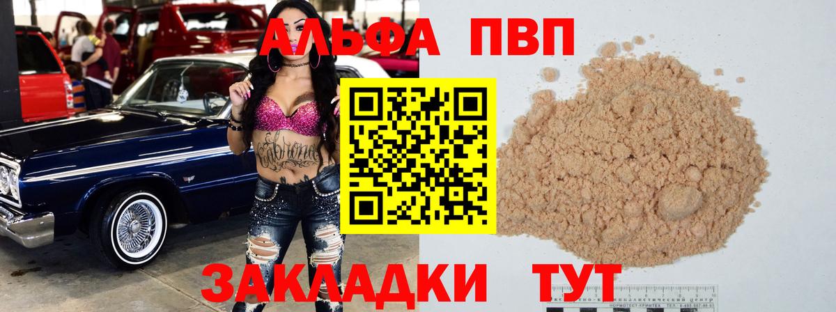 Alpha-PVP VHQ  APVP кристаллы  Богородск  A PVP СК  Альфа ПВП  Вход с VPN 