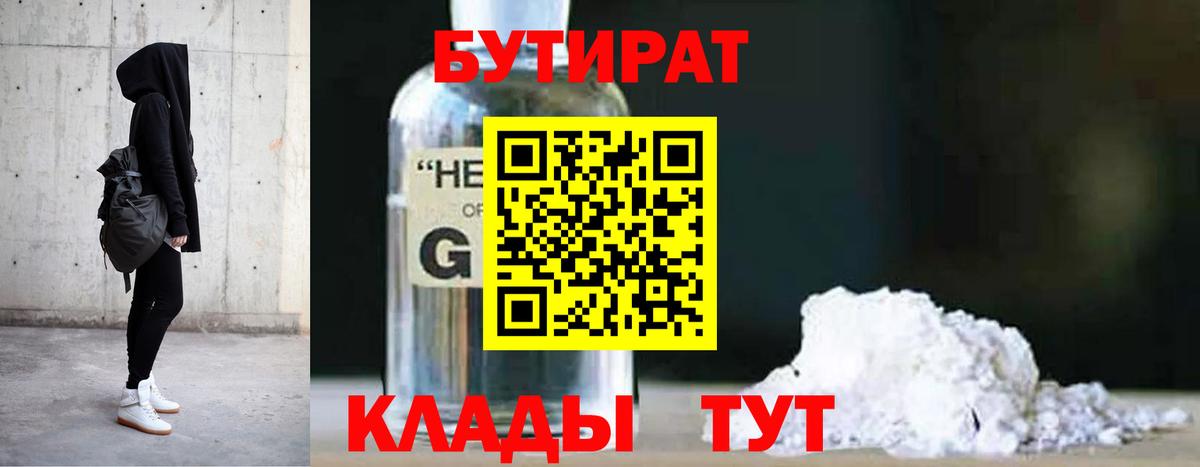 Бутират оксана Богородск