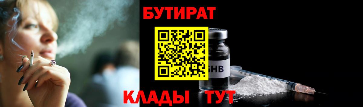 Бутират  Вход с VPN  Богородск  Бутират вода 