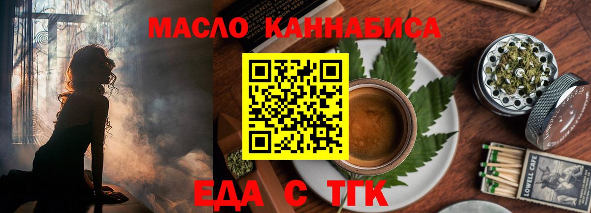 Богородск  Еда ТГК марихуана  Вход с VPN 