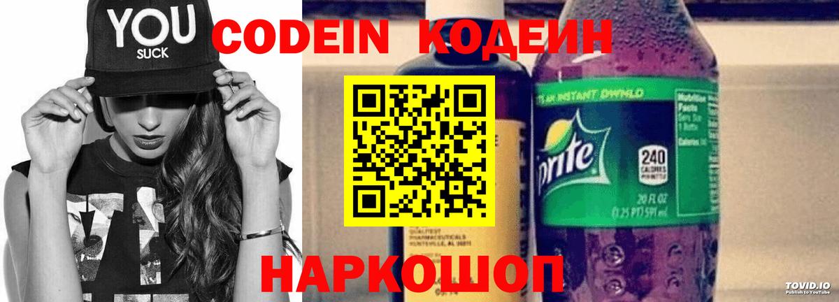 Богородск  Codein напиток Lean (лин)  Вход с VPN 