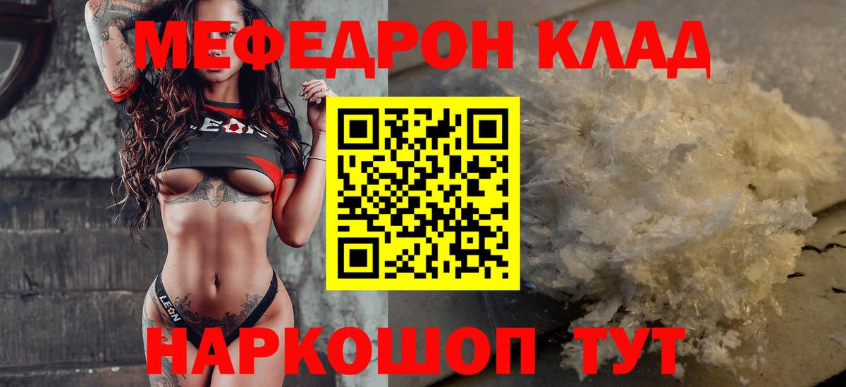 Богородск  МЕФ мука  МЕФ  МЯУ-МЯУ mephedrone  что такое наркотик  Вход с VPN 