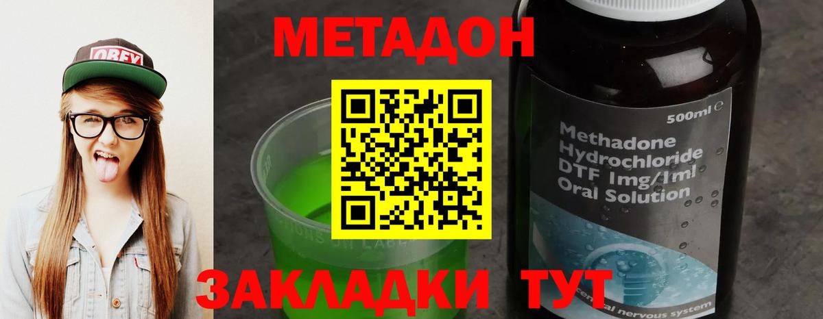 Богородск  МЕТАДОН белоснежный  МЕТАДОН methadone  Вход с VPN 